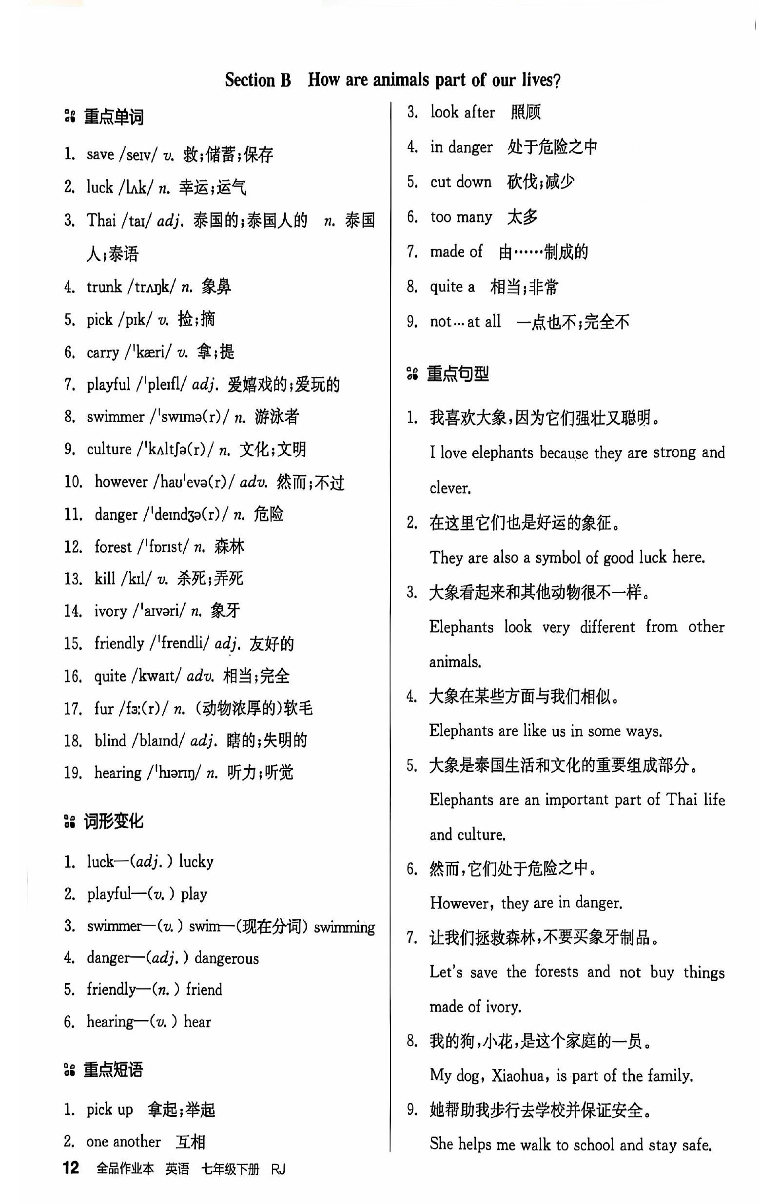 初中英语《全品作业本》2025春（RJ 7下） 03